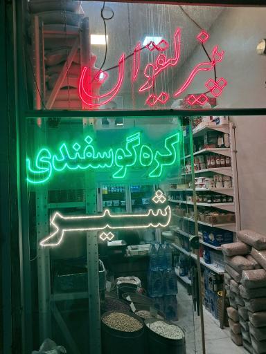 عکس لبنیاتی