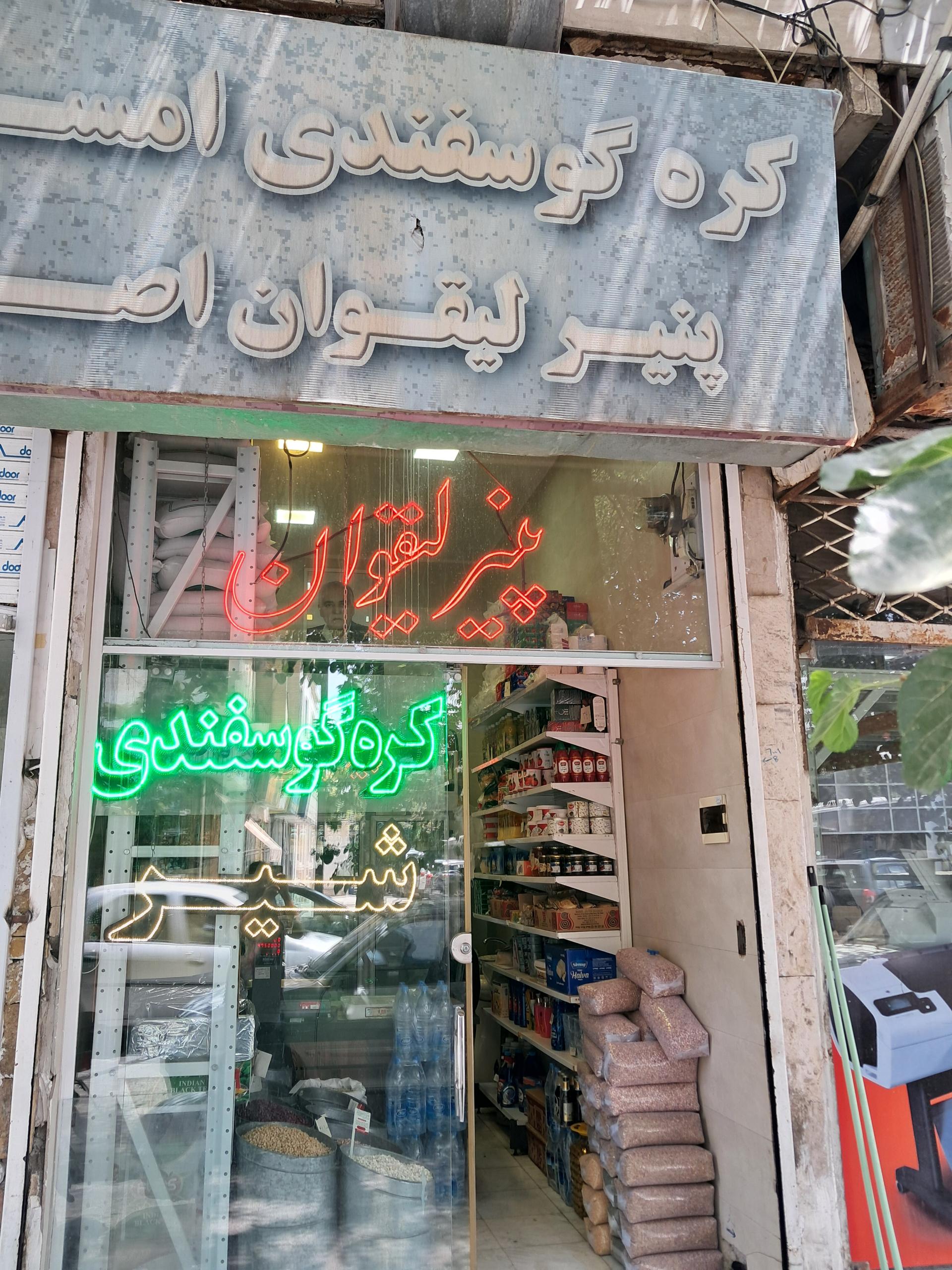 عکس لبنیاتی