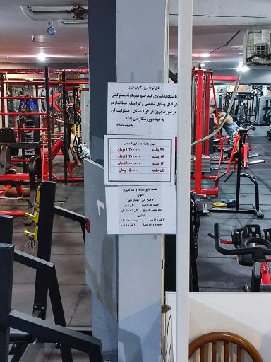 عکس باشگاه بدنسازی گلدجیم
