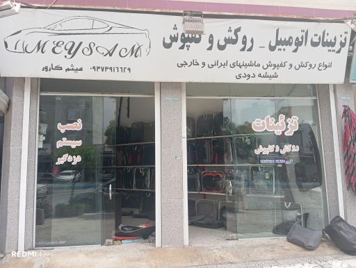 تزئینات اتومبیل میثم