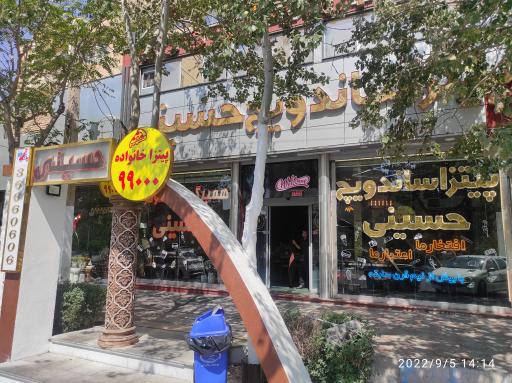 عکس پیتزا حسینی