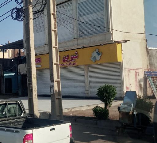 عکس فروشگاه شیرین عسل 