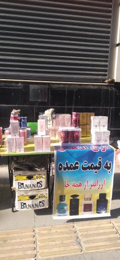 عکس عطرفروشی و بدلیجات چاوشین