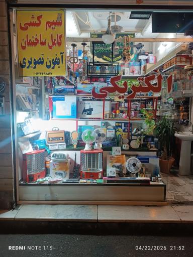عکس الکتریکی 