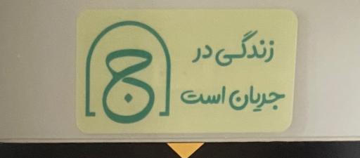 عکس مرکز روانشناسی و‌مشاوره جریان