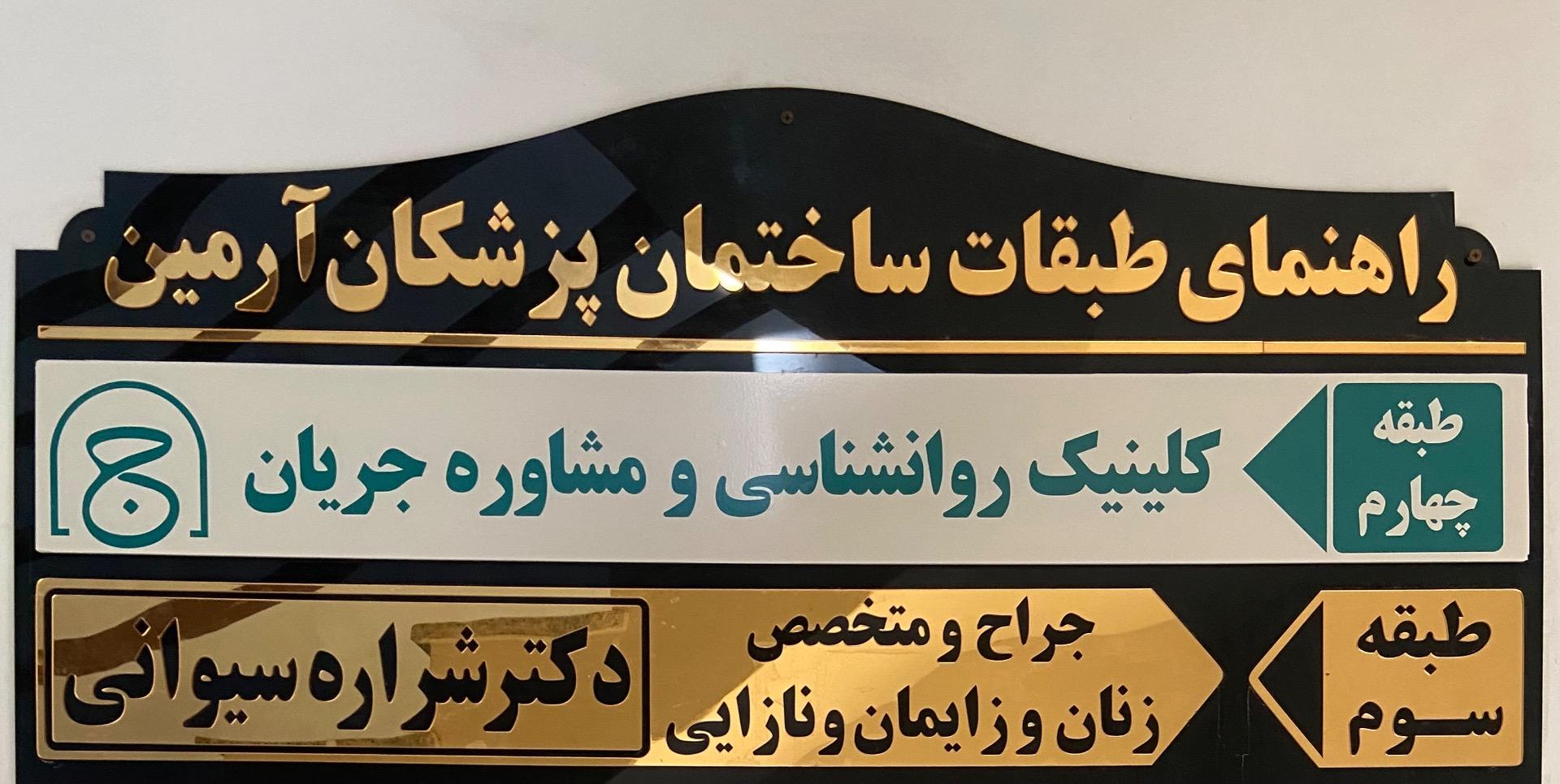 عکس مرکز روانشناسی و‌مشاوره جریان