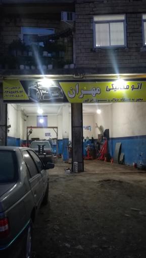 عکس اتومکانیکی مهران