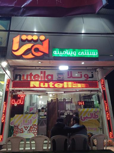 عکس آبمیوه بستنی نوژا