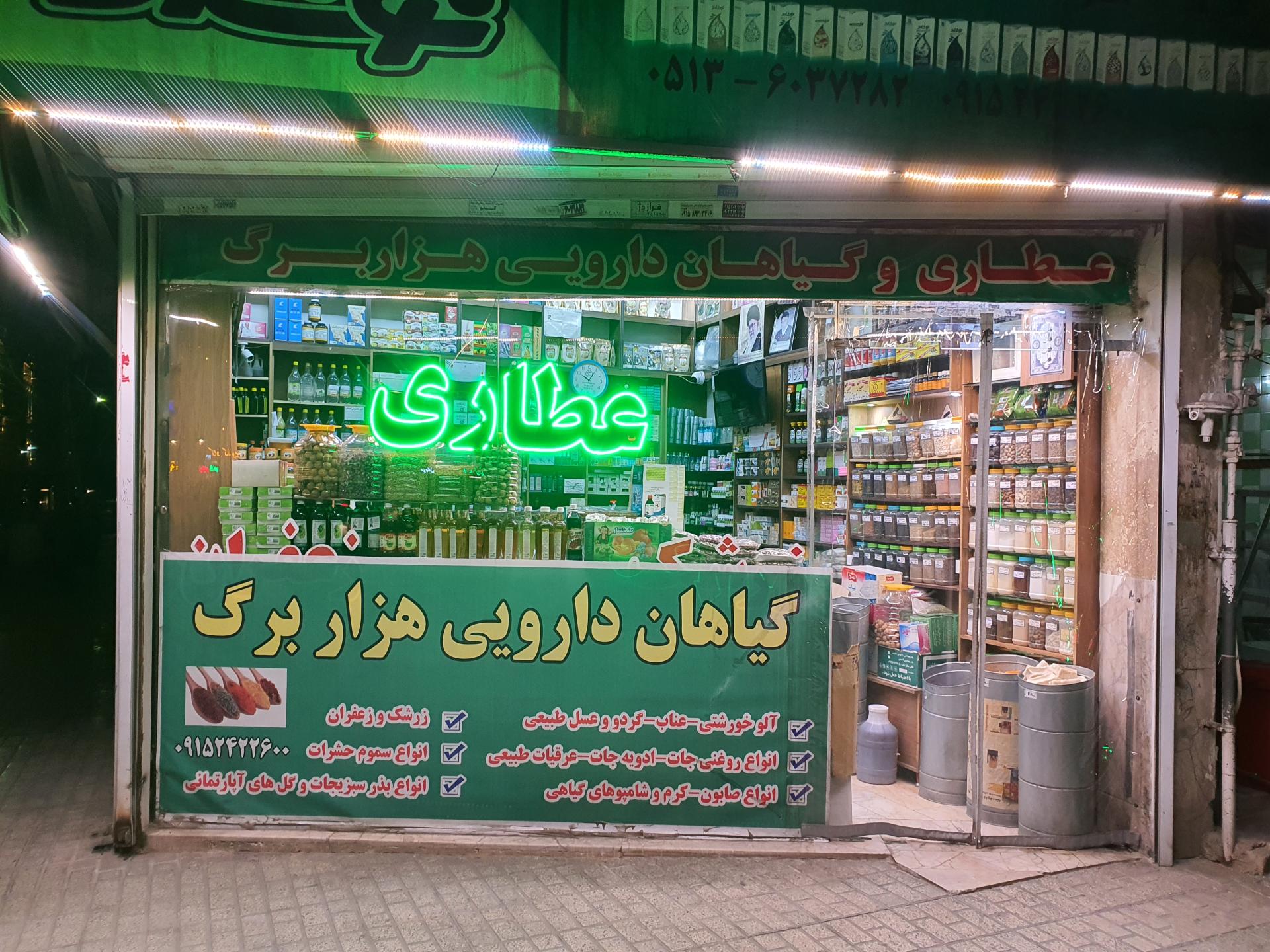 عکس گیاهان دارویی هزاربرگ