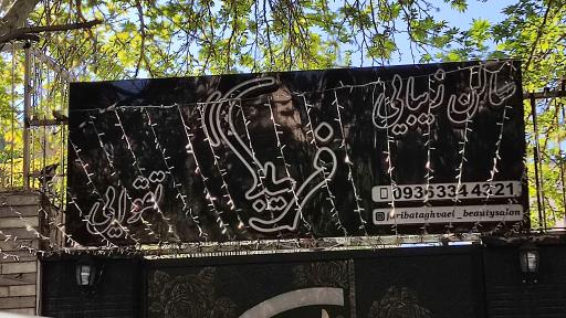 عکس فریبا تقوایی 