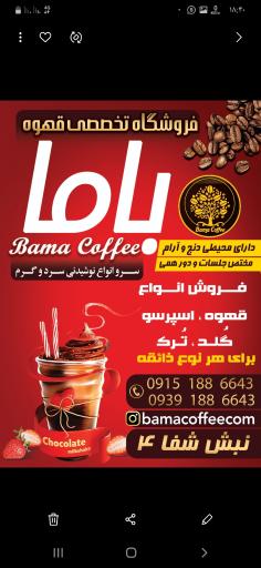 عکس باما کافی