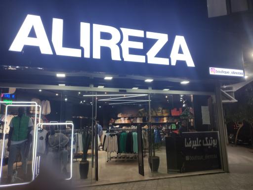 عکس بوتیک علیرضا