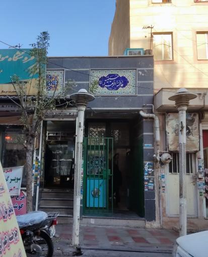 حسینیه فاطمهُ الزهرا