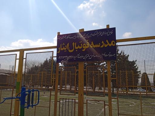 عکس شهرک خاتم النبیا