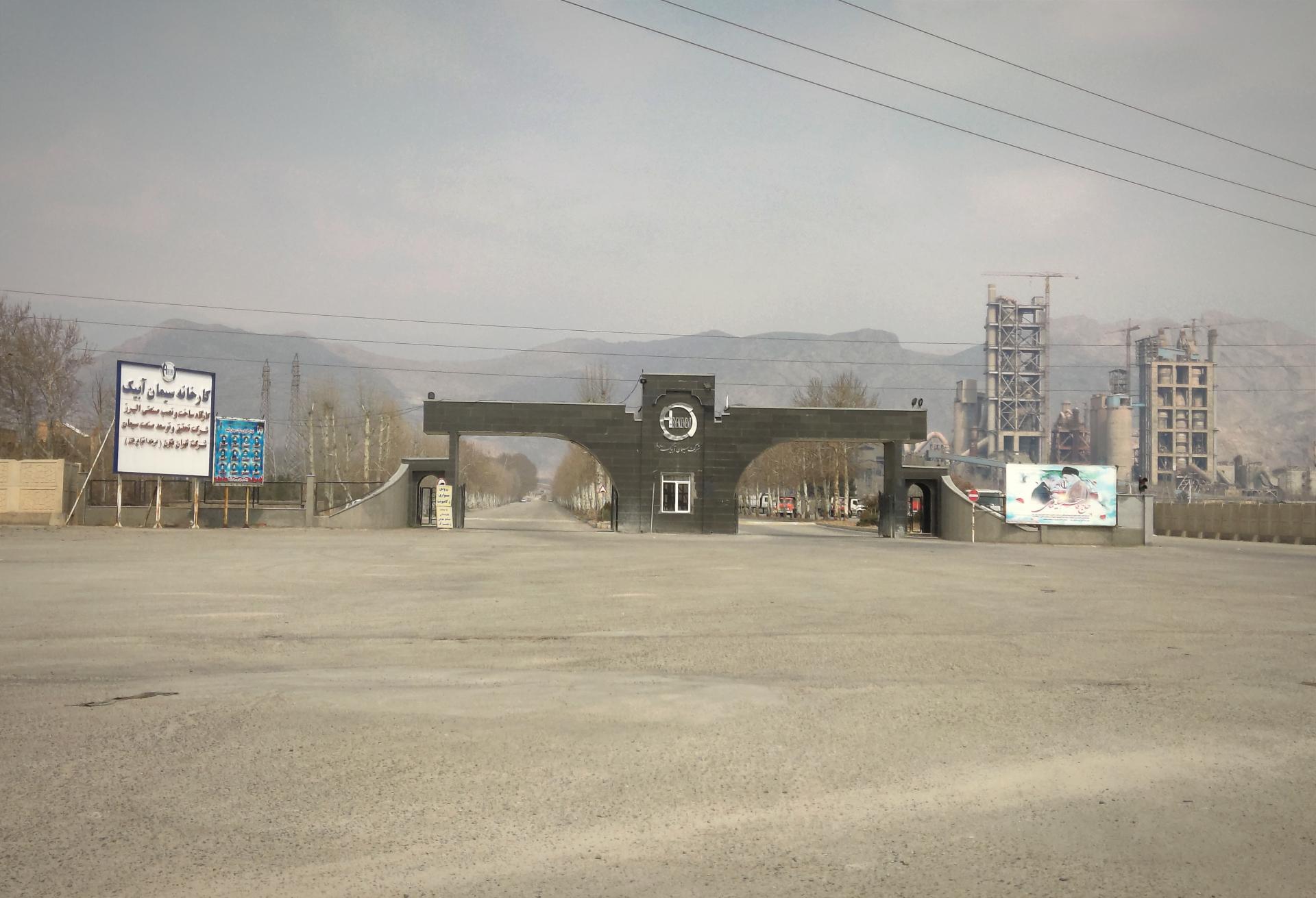 عکس کارخانه سیمان آبیک