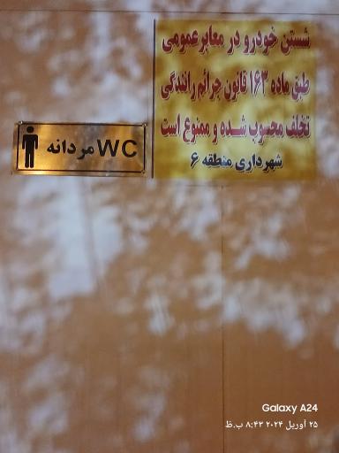 عکس سرویس بهداشتی