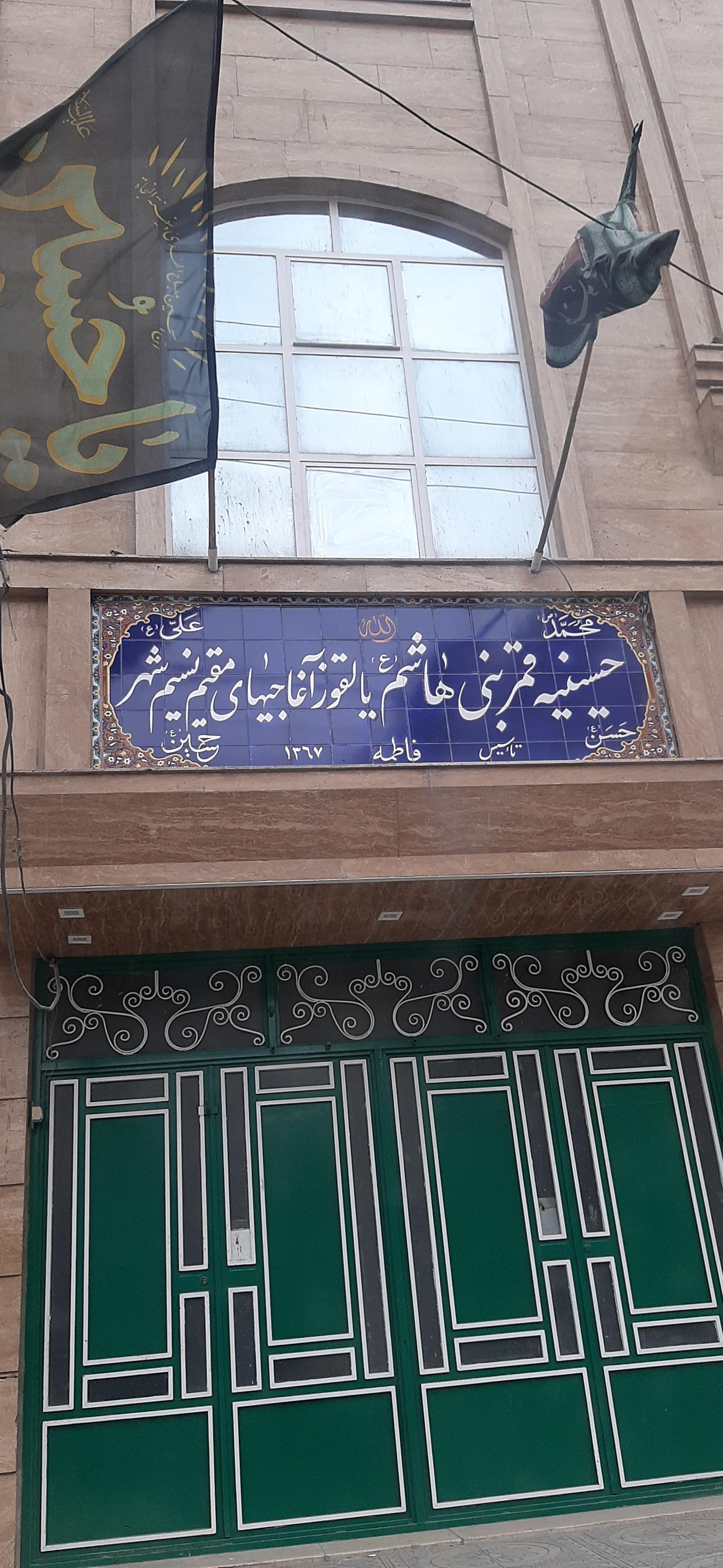 عکس حسینیه قمر بنی هاشم یالقوزآغاجی ها