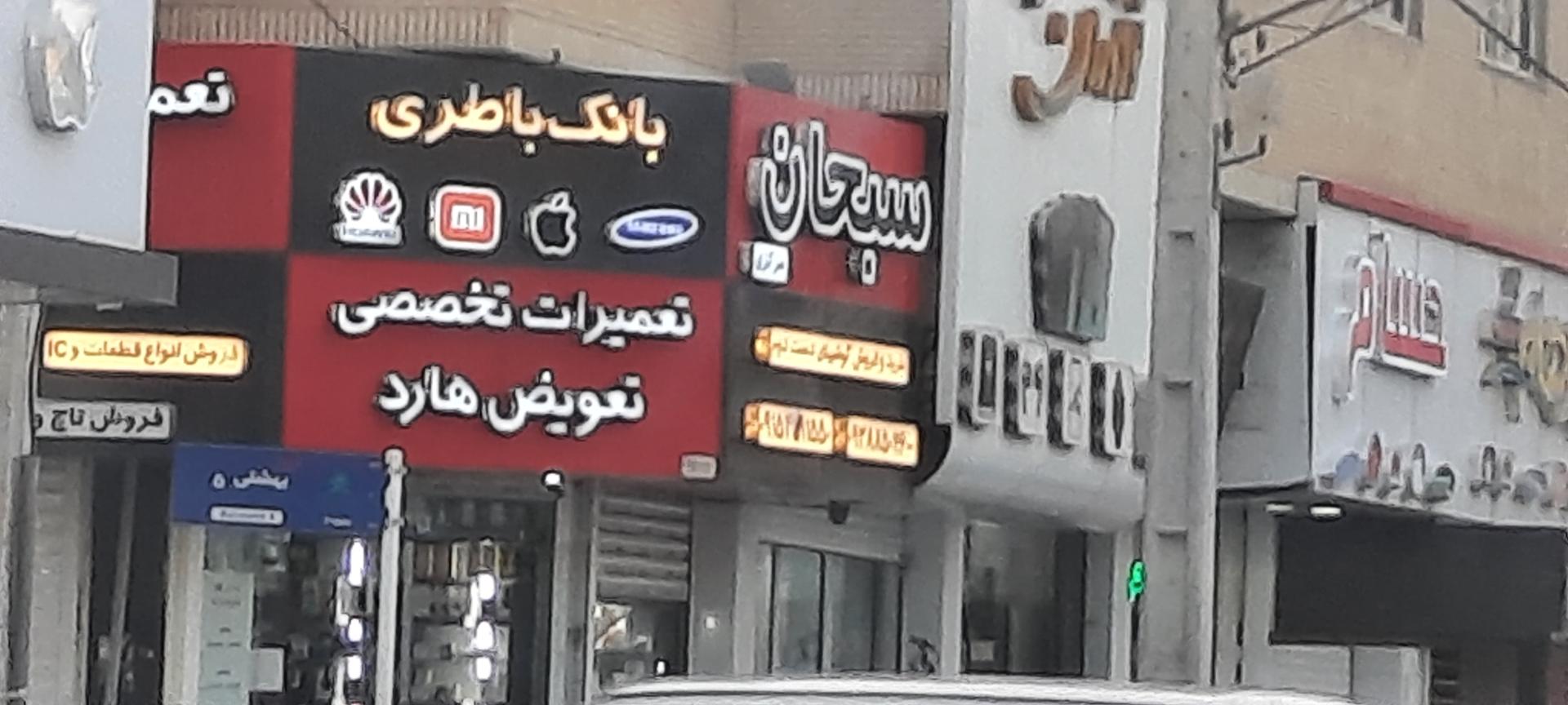 عکس بانک باطری 