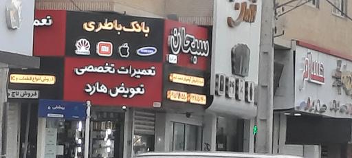 عکس بانک باطری 