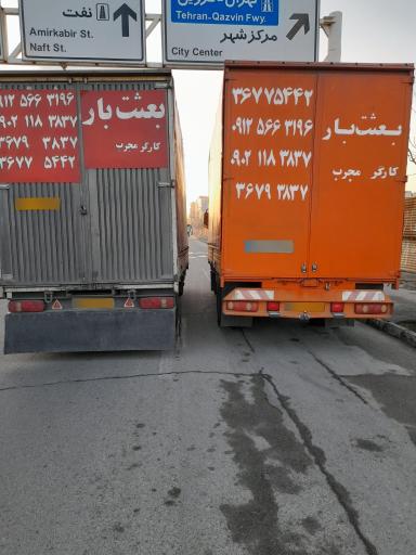 عکس باربری بعثت بار