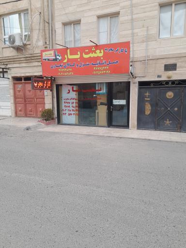 عکس باربری بعثت بار