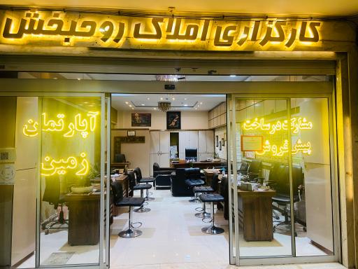 کارگزاری املاک روحبخش