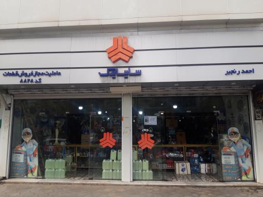 عکس نمایندگی قطعات سایپا رنجبر