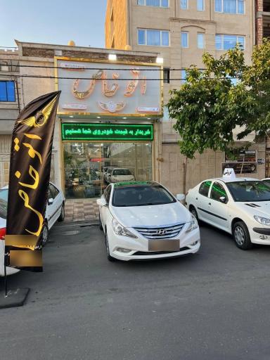 عکس نمایشگاه اتومبیل اتو خاص