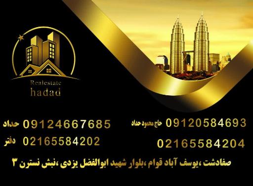 عکس املاک حداد