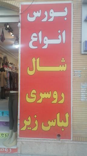 عکس شال و روسری