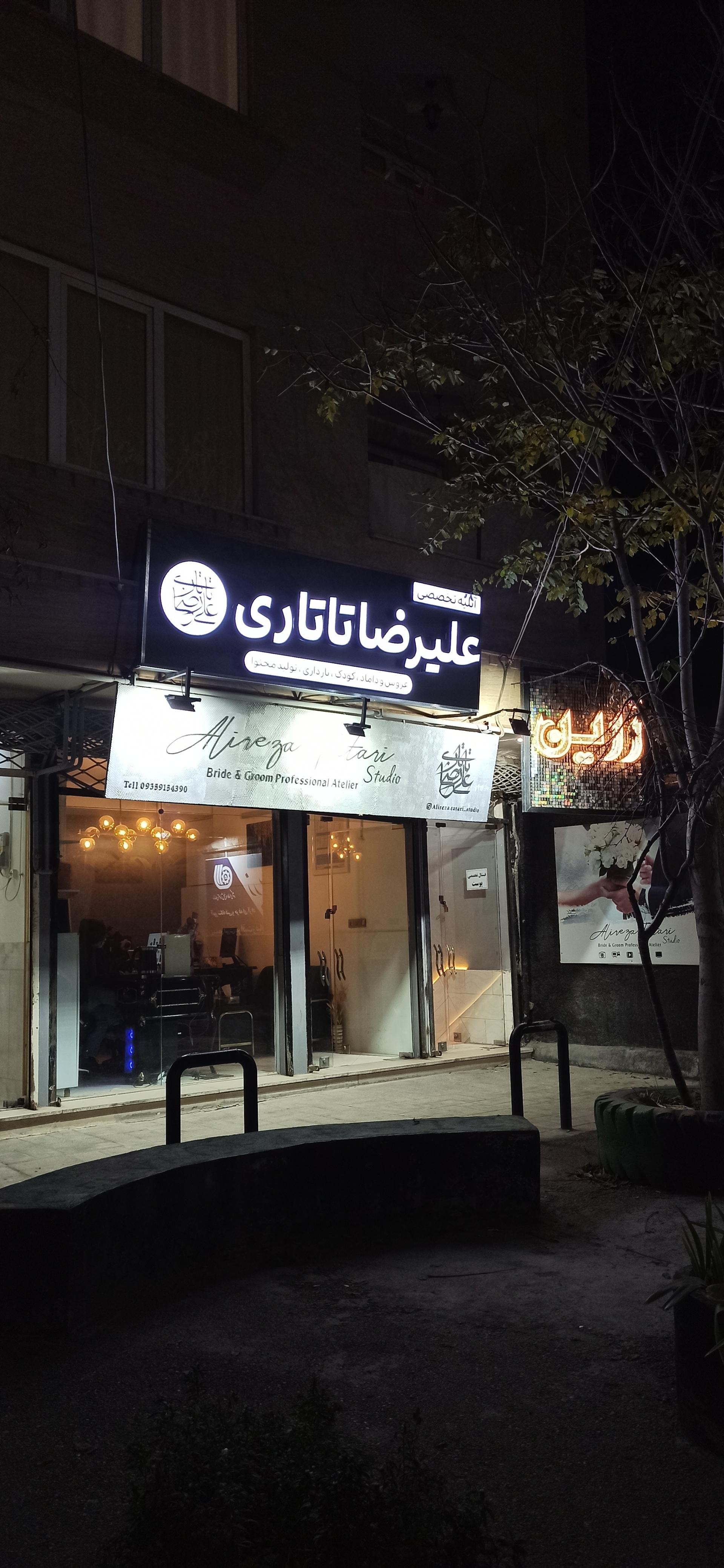 عکس آتلیه تخصصی علیرضا تاتاری