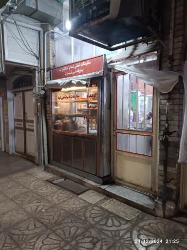 عکس کبابی سید