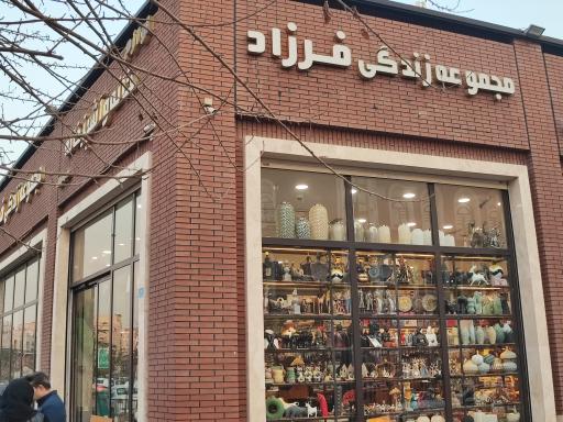 عکس خانه و آشپزخانه فرزاد