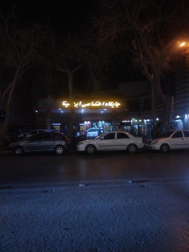 عکس پمپ بنزین ابن سینا