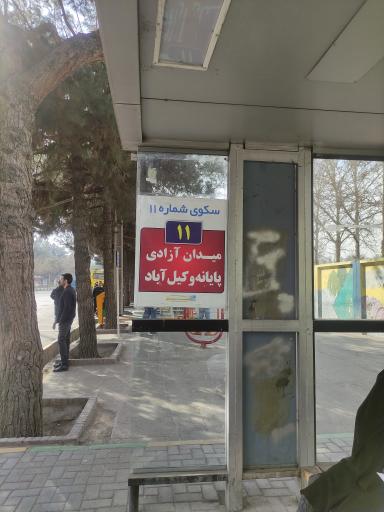 عکس  پایانه فردوسی