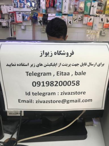 عکس فروشگاه زیواز
