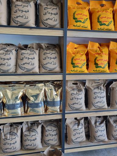 عکس بازرگانی برنج علیپور