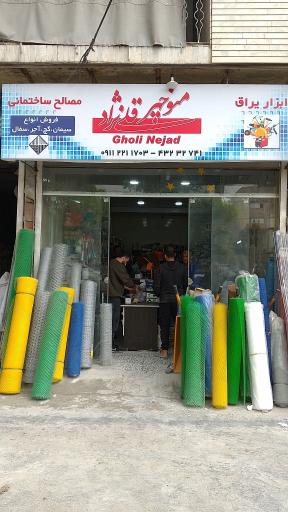 عکس ابزار یراق منوچهر قلی نژاد