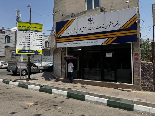 عکس پیشخوان دولت