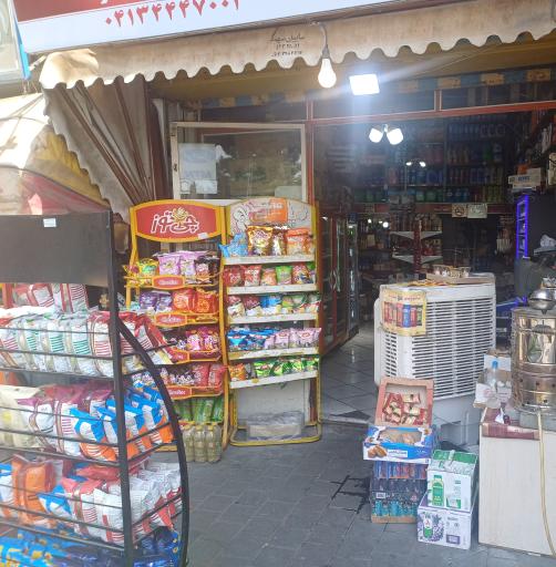 عکس سوپر مارکت نصف راه