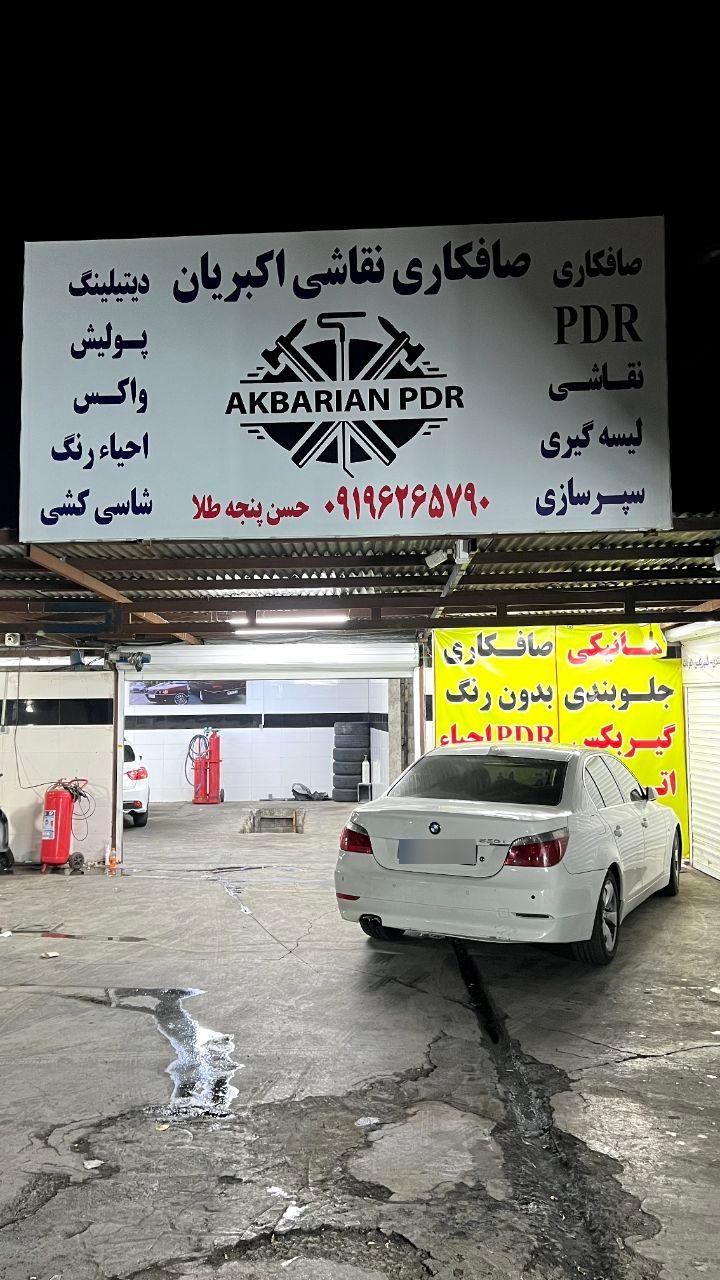 عکس صافکاری و نقاشی PDR اکبریان
