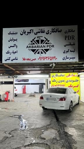 عکس صافکاری نقاشی PDR