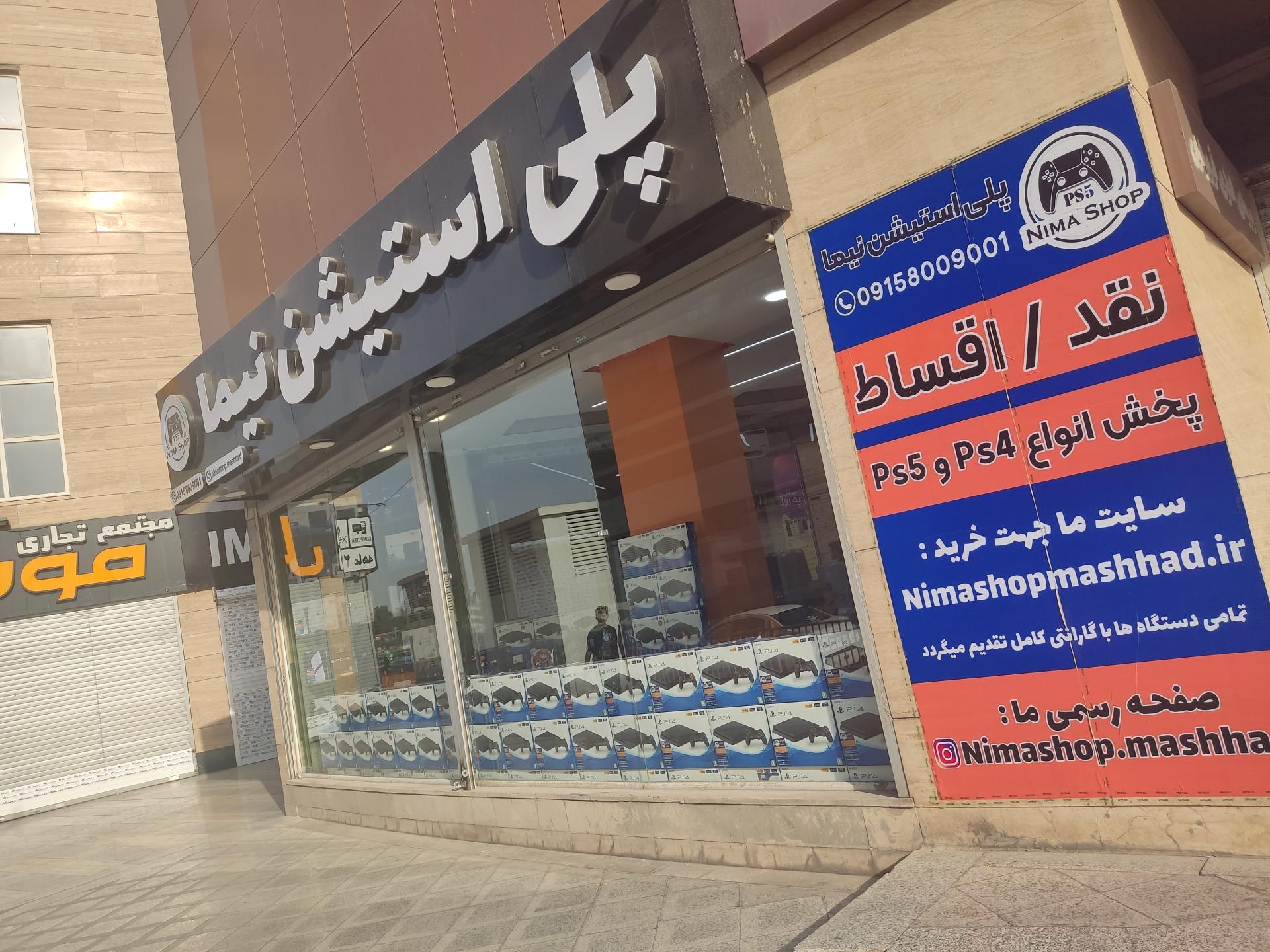 عکس پلی استیشن نیما