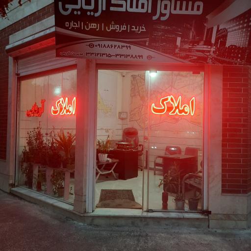 املاک آریایی