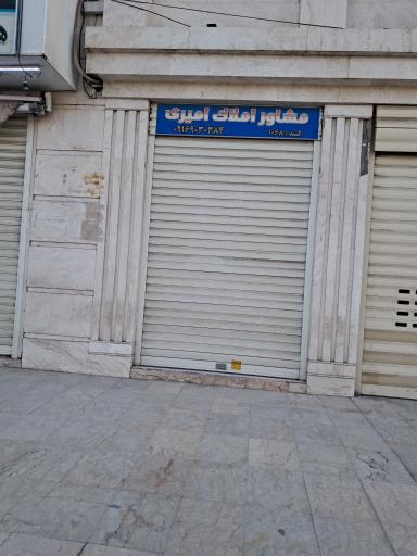 عکس مشاور املاک امیری