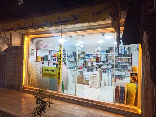 عکس فروشگاه قایم 