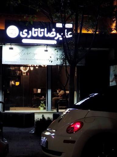 عکس آتلیه تخصصی علیرضا تاتاری