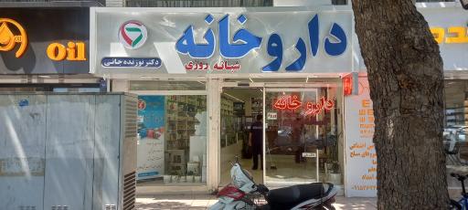 عکس داروخانه دکتر توزنده جانی