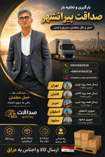عکس باربری صداقت