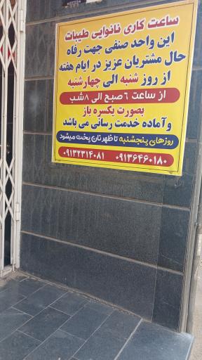 عکس نانوایی طیبات